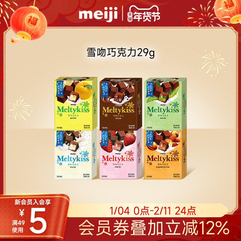 meiji明治雪吻夹心巧克力正版婚礼伴手礼纪念日送女朋友零食盒装