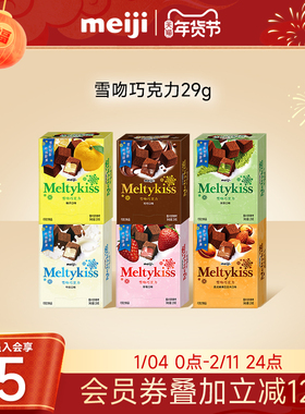 meiji明治雪吻夹心巧克力正版婚礼伴手礼纪念日送女朋友零食盒装