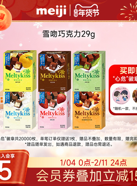 meiji明治雪吻夹心巧克力正版婚礼伴手礼纪念日送女朋友零食盒装