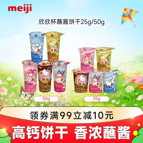 明治meiji欣欣杯巧克力饼干