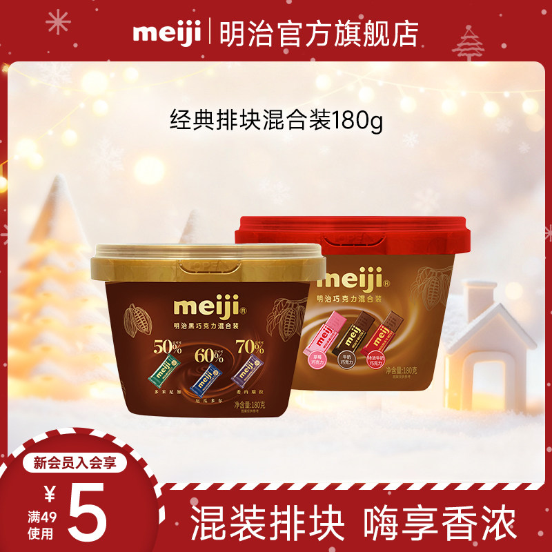 meiji明治经典排块牛奶草莓巧克力混合装黑巧不含代可可脂解馋