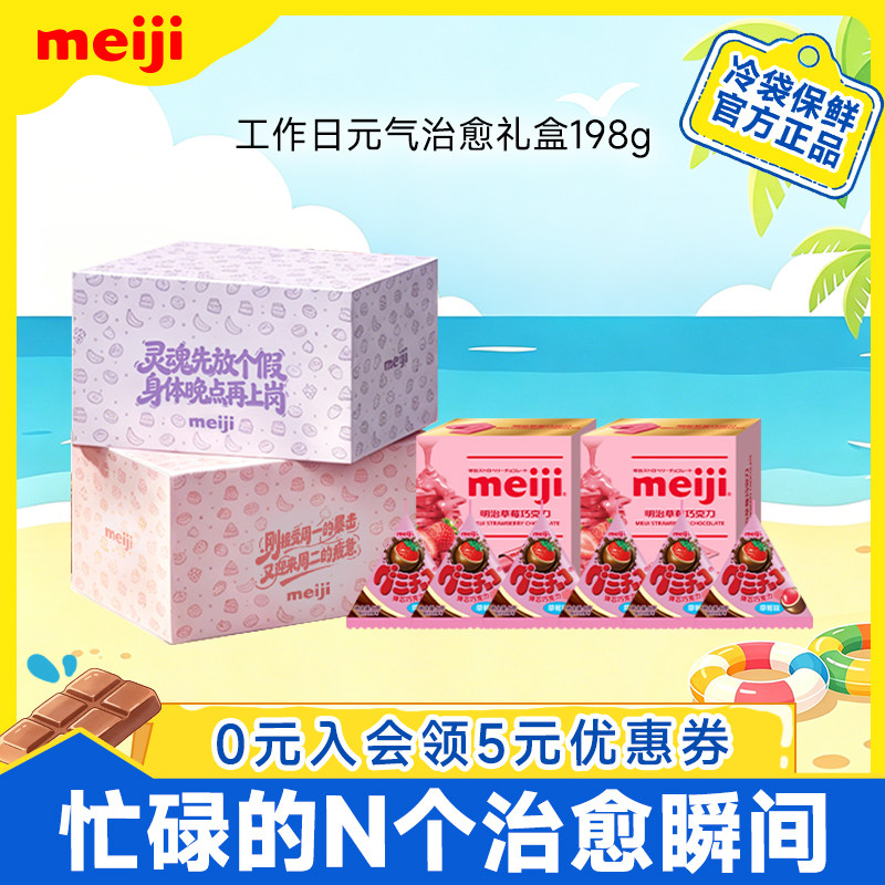 【新品】meiji明治一周元气治愈礼盒办公室补充能量零食糖果分享