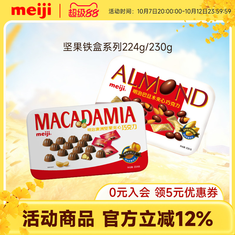 meiji明治澳洲坚果/巴旦木果仁夹心巧克力224/230g零食分享礼盒