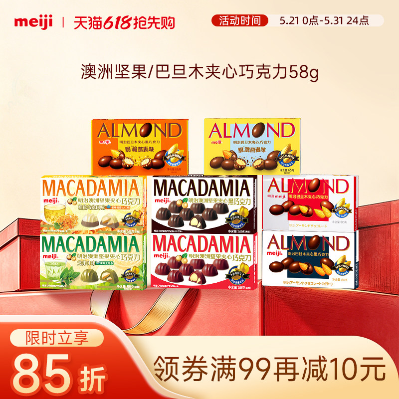 meiji明治澳洲坚果巴旦木坚果燕麦夹心巧克力黑巧休闲盒装零食