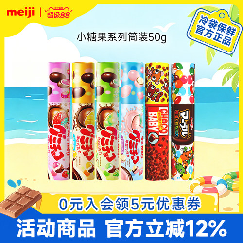 meiji明治小糖果橡皮糖夹心巧克力50g萌巧多口味儿童分享零食筒装