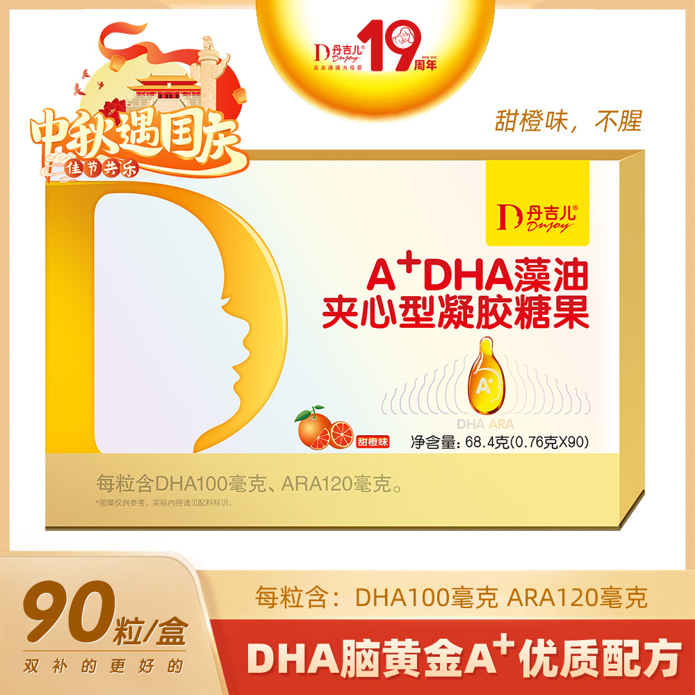 丹吉儿牌A+DHA藻油 90粒  海藻DHA+ARA双补