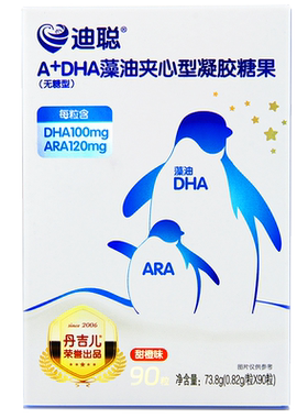 丹吉儿DHA+ARA双补甜橙味