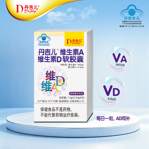 丹吉儿维A维D同补，VD促进钙吸收
