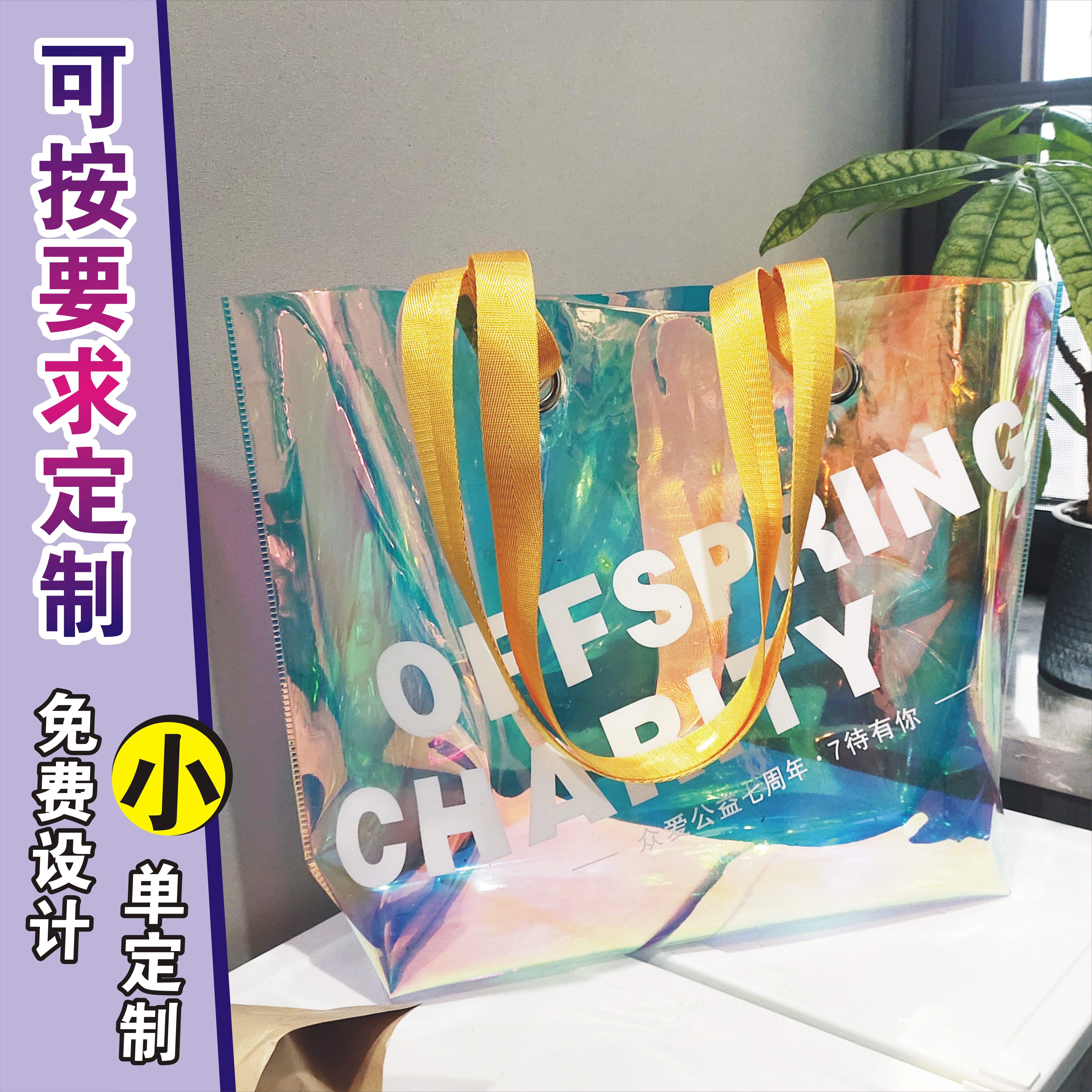 pvc镭射手提袋印logo大容量幻彩单肩包防水高级感果冻手提袋车展