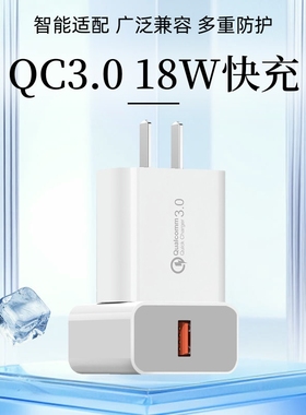 白色3C认证QC3.0 18W快充充电器手机通用智能适配5v3a/9v2a/12v1.5a电源适配器usb充电头适用于小米华为vivo