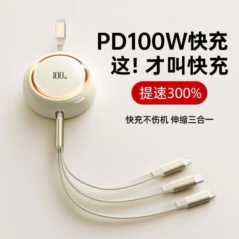 三合一PD100W快充数据线5A优质type-c一拖三伸缩收纳充电线适用于苹果华为小米安卓手机笔记本电脑车载