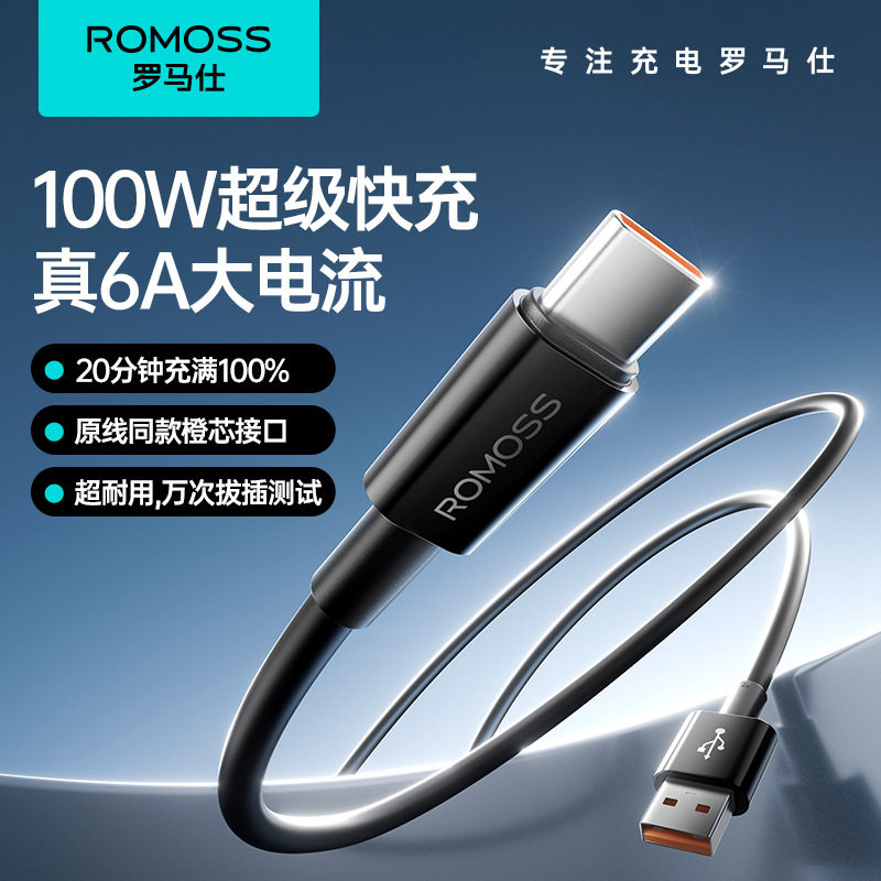 罗马仕6A快充线Type-C数据线100W超级快充适用华为小米vivo安卓手机通用双头USB-C线1米1.5米2米0.2米可选