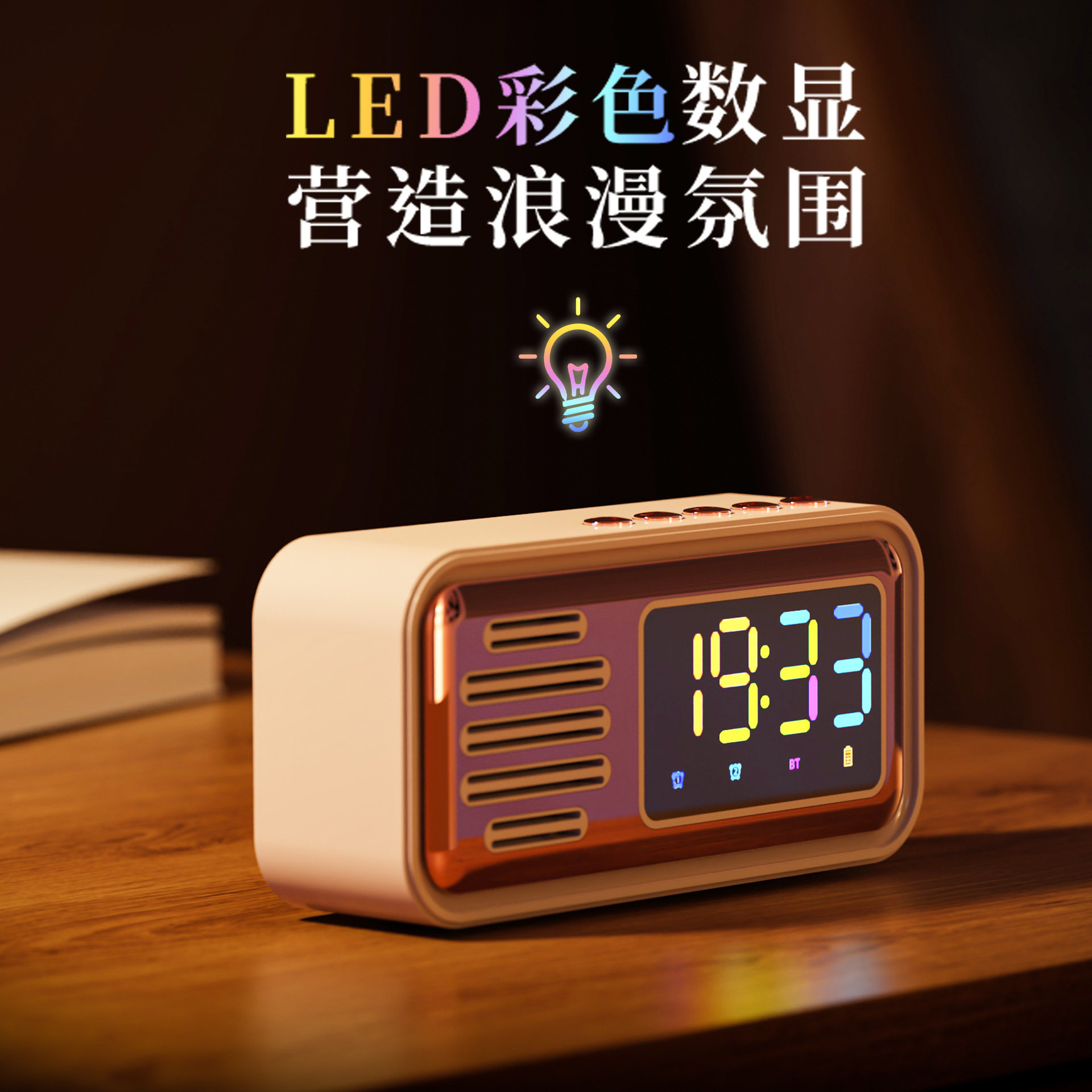 办公家用学生插卡闹钟蓝牙音响彩色数显时钟充电桌面音乐小音箱
