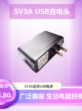黑色足安dc5v3a充电器usb充电头平板电脑监控开发板电源适配器