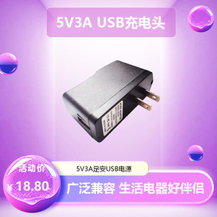 黑色足安dc5v3a充电器usb充电头平板电脑监控开发板电源适配器