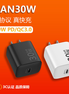 3C认证氮化镓PD30W/20W充电器适用苹果8-16华为三星小米手机5V3A/9V3A/12V2.5A/15V2A/20V1.5A快充头USB C/A