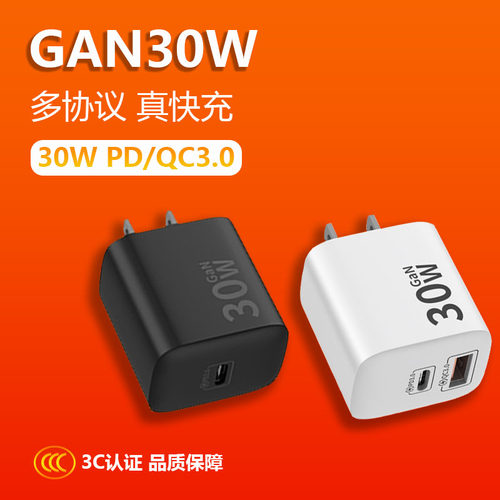 3C认证氮化镓PD30W/20W充电器