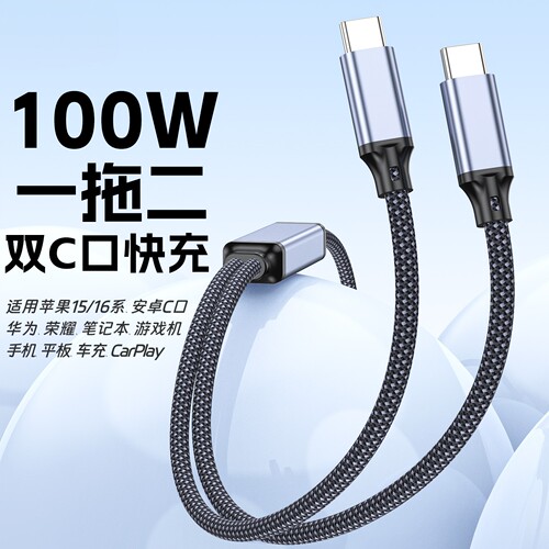 双C口Type-C100W/5A快充数据线