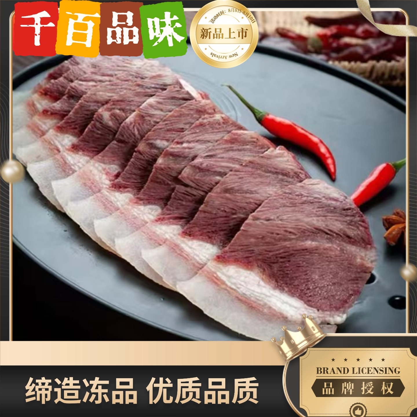 千百品味霸牛匠新鲜冷冻带皮牛肉