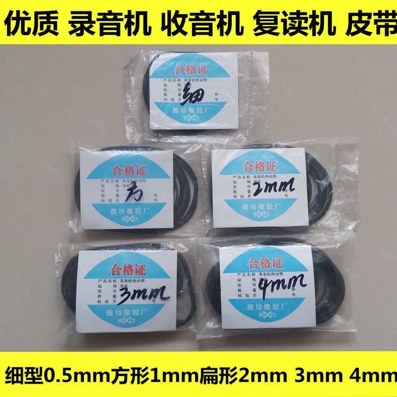 收录机 录音机 皮带 卡座 CD机 LD组合音响随身听复读机传动皮带