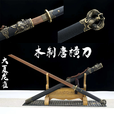 木制唐横刀陌刀带鞘木刀复古唐风