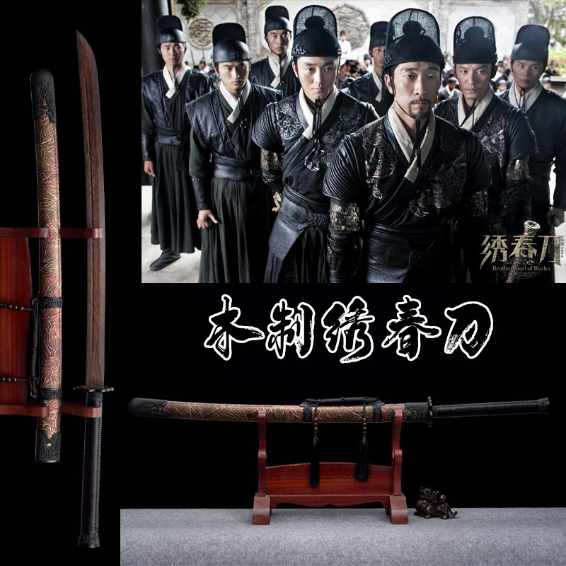 影视cosplay道具110cm花梨木制绣春刀黑金古刀锦衣卫过安检未开刃