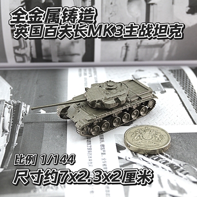1/144全金属铸造英国百夫长MK3主战坦克世界战车军事模型摆件战棋