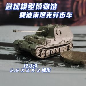 1/144全金属铸造斐迪南坦克歼击车世界战车成品军事模型战棋礼品