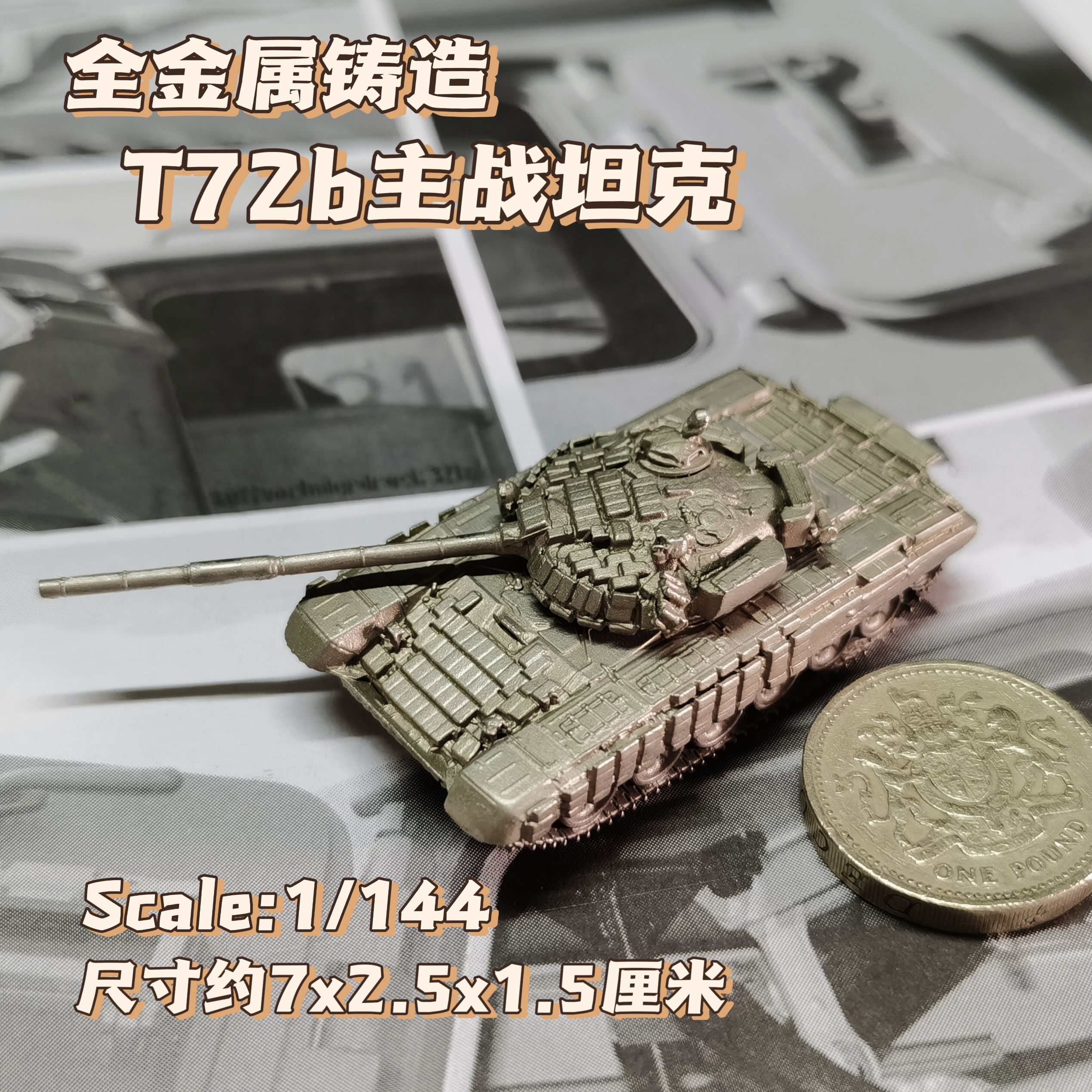 1/144全金属铸造T72b主战坦克世界战车成品军事战棋模型男生礼品