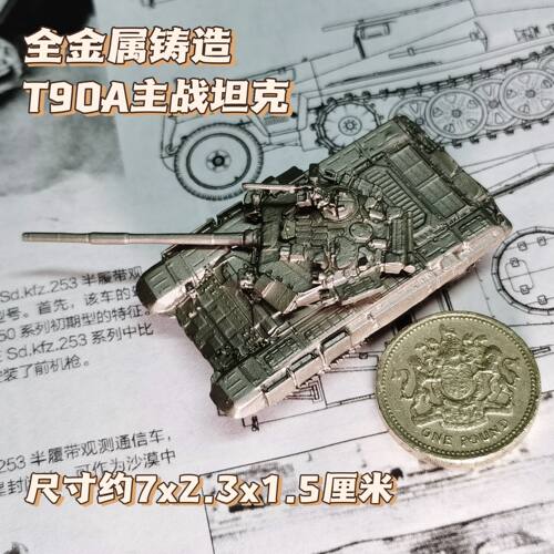 1/144全金属铸造T90A主战坦克世界战车成品军事模型战棋礼品摆件