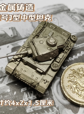 1/144全金属铸造德国三号J型中型坦克世界战车成品军事模型战棋
