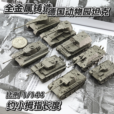 金属制德国动物园合金坦克世界军事模型战棋虎式豹式狮式猎豹象式