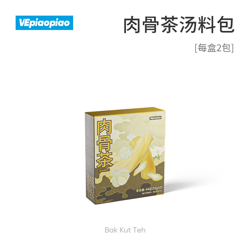 vepiaopiao肉骨茶汤料包 新加坡马来风味排骨煲汤香料胡椒味调料