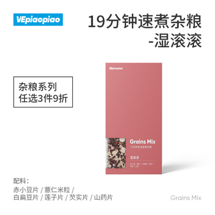 湿滚滚款【免泡速煮杂粮】含6种杂粮 湿气滚开薏仁芡实宜煮粥煮水