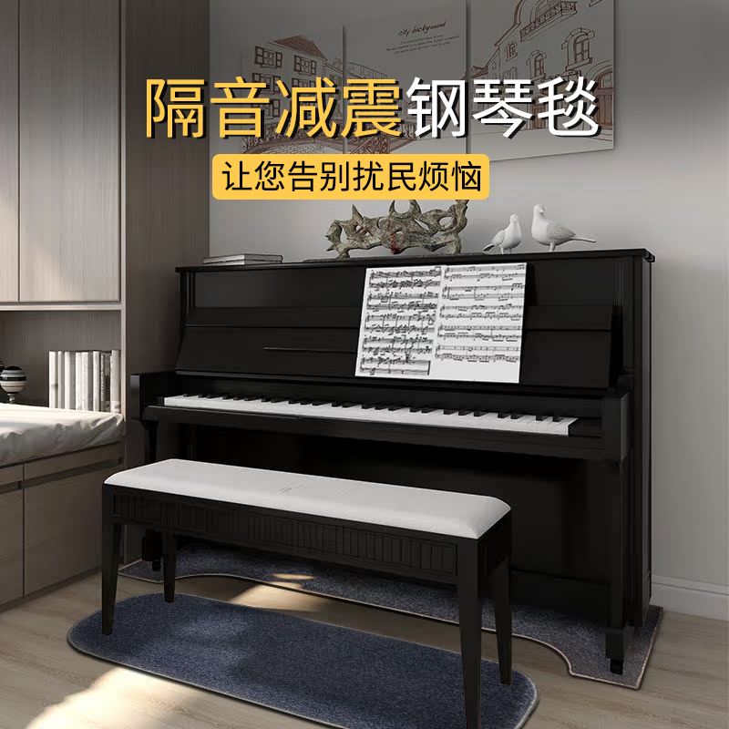 立式钢琴隔音吸音减震脚踏地毯