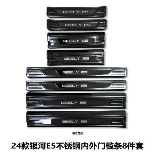 银河E5后护板亮条后备箱保护条