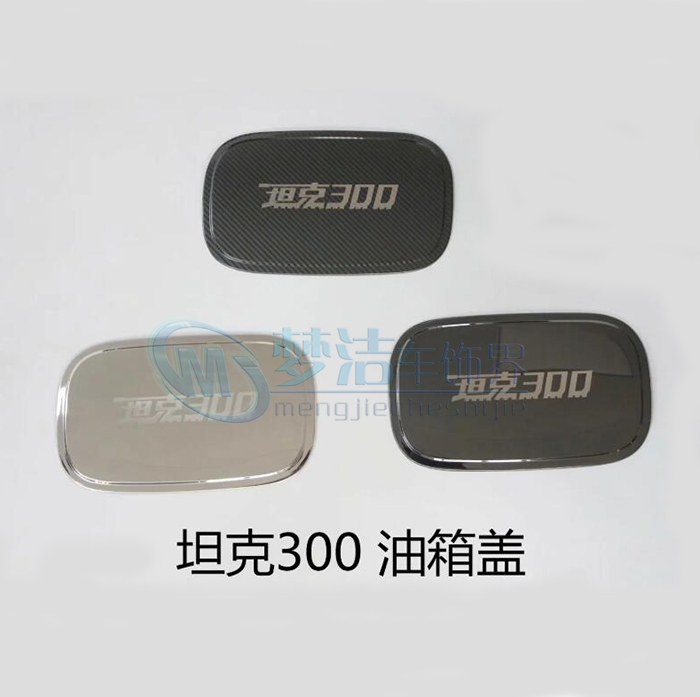 坦克300改装专用不锈钢银黑色钛油箱盖ABS电镀铬带车标油箱装饰贴