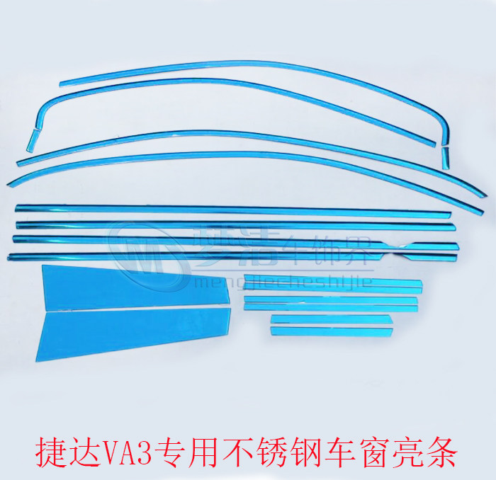 捷达VA3改装专用304不锈钢镜面车窗亮条VA3上下全窗BC中柱装饰贴