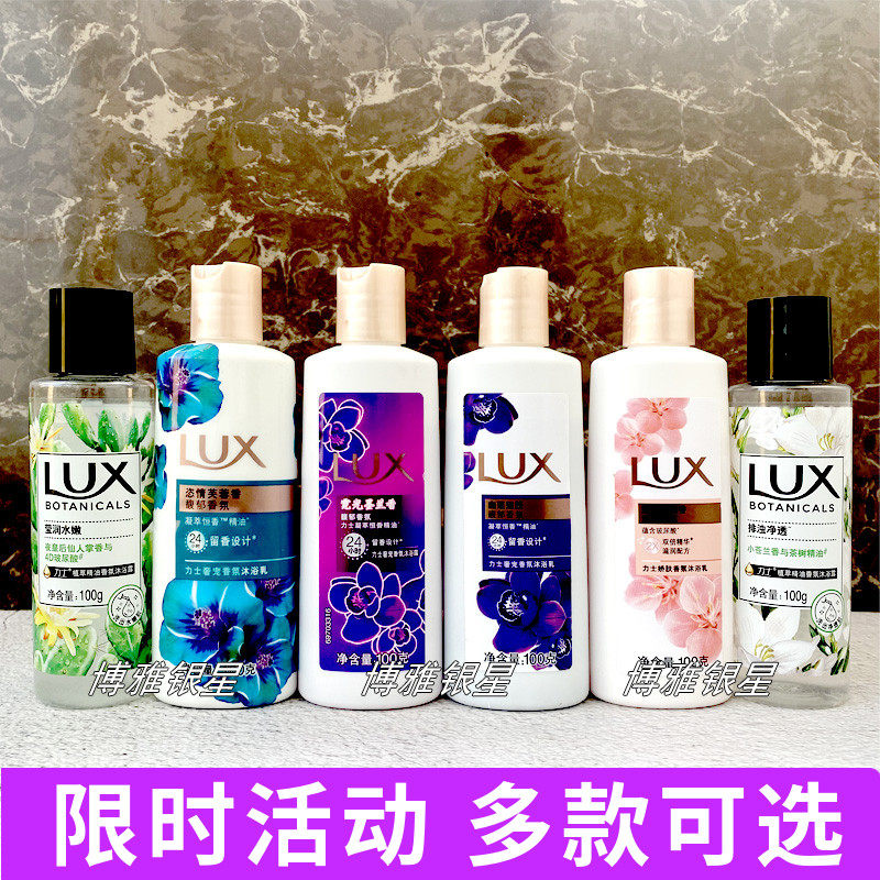 力士沐浴露小样旅行装100ml香氛精油幽莲清爽滋润小瓶体验装全身
