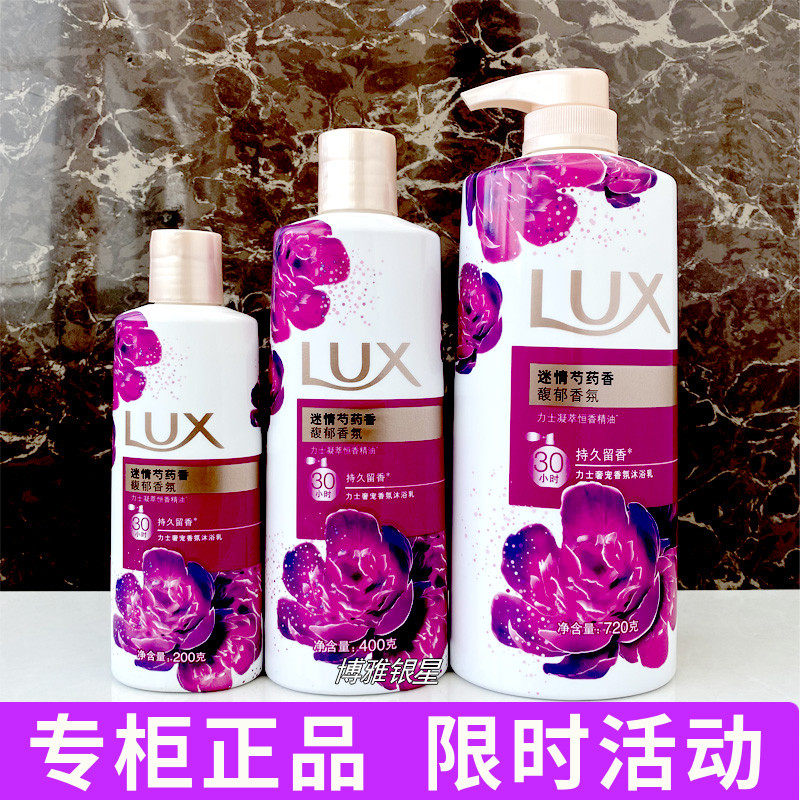 力士沐浴露芍药香精油香氛清洁