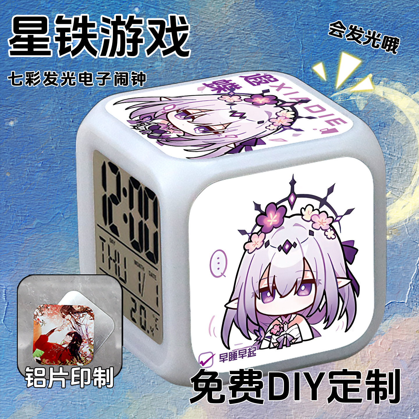 遐蝶风堇缇宝现货发光电子闹钟