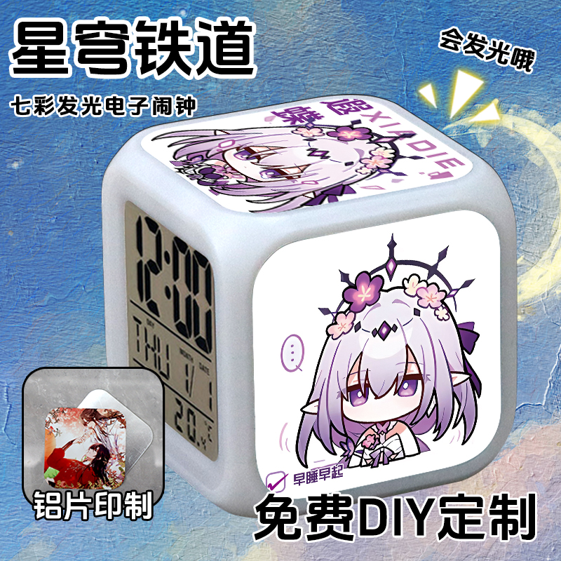 星穹铁道现货发光电子闹钟
