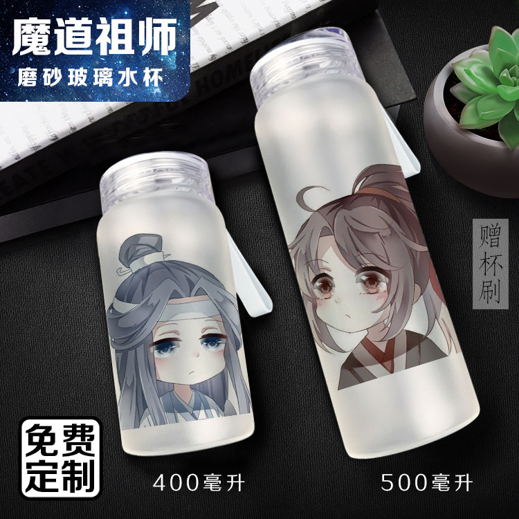 魔道祖师蓝忘机魏无羡薛洋周边磨砂玻璃水杯子现货同学情侣礼物