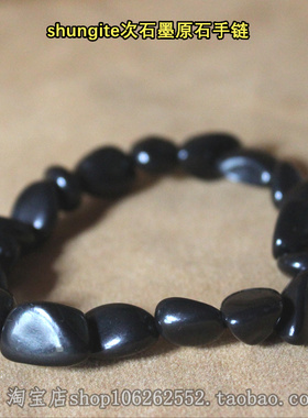 俄罗斯富勒烯次石墨碳防辐射手链