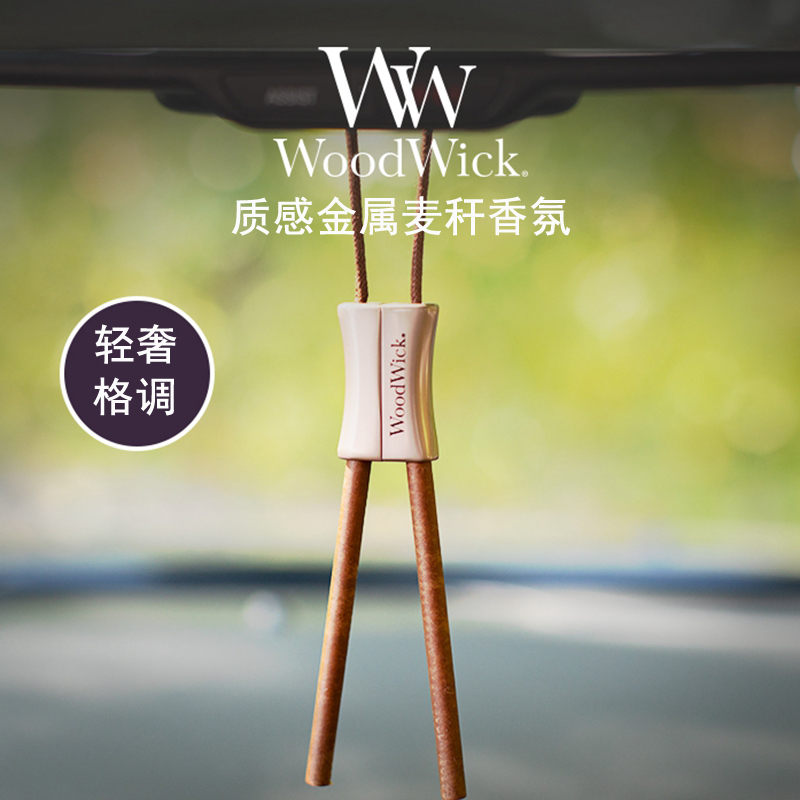 WoodWick美国进口车载香薰品质