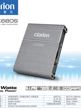 日本歌乐Clarion DTX680S DSP功放机 汽车音响改装