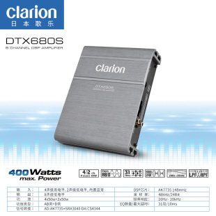 汽车音响改装 DSP功放机 DTX680S 日本歌乐Clarion