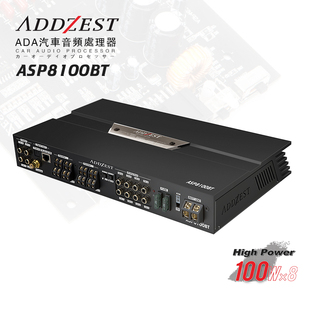 日本ADDZEST歌乐爱恩斯特ASP8100BT 列8路大功率DSP功放 汽车音响