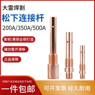 气保焊枪连杆200A350A紫铜连接杆500A导电嘴座链接杆
