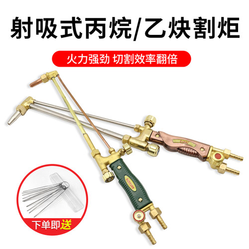 氧气乙炔丙烷射吸式割炬焊枪